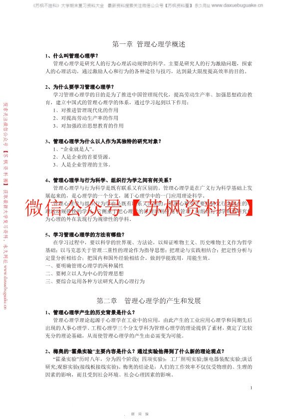 管理心理学